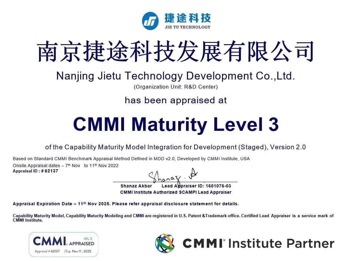 软件成熟度CMMI3认证